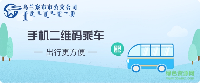 乌兰察布市公交 v1.0.4 安卓版0