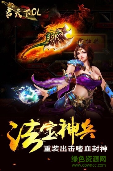 君天下 v1.0 安卓版1