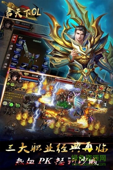 君天下 v1.0 安卓版3