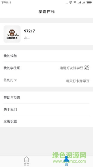 学霸在线 v3.0.7 安卓版1