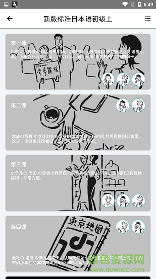 最最剧场(日语学习) v3.9 安卓版1