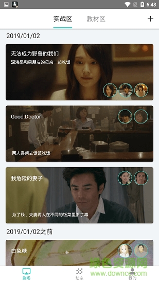 最最剧场(日语学习) v3.9 安卓版2