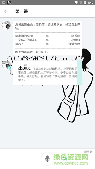 最最剧场(日语学习) v3.9 安卓版3