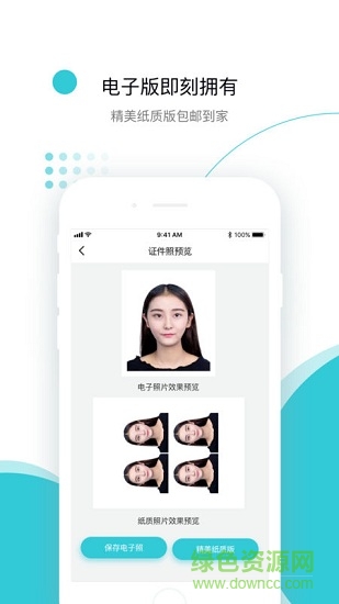 印象证件照 v2.4.9 安卓版2