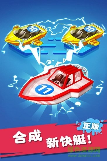 迷你战舰合成游戏 v1.0.4 安卓版4