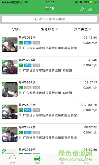 移学车管家app v3.0.6 安卓版1