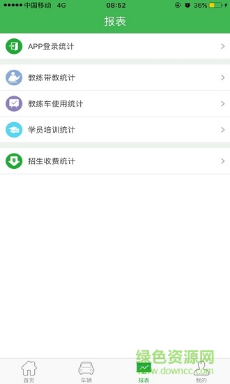 移学车管家app v3.0.6 安卓版2