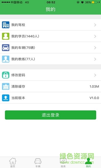 移学车管家app v3.0.6 安卓版3