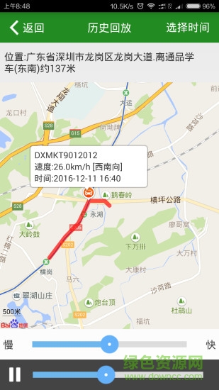 星云车管家gps tracking v20112501 安卓版3