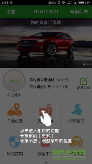 星云车管家gps tracking v20112501 安卓版1