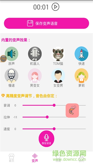 皮皮虾语音包变声器 v8.12.14 安卓版0