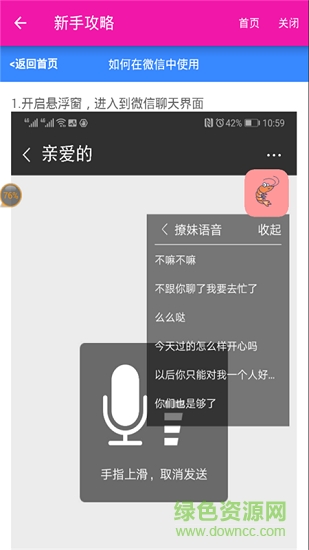 皮皮虾语音包变声器 v8.12.14 安卓版1