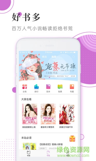 脉脉免费小说 v1.0.6 安卓版2