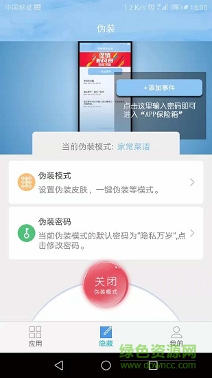 app保险箱最新版 v1.0.0.5 安卓版2