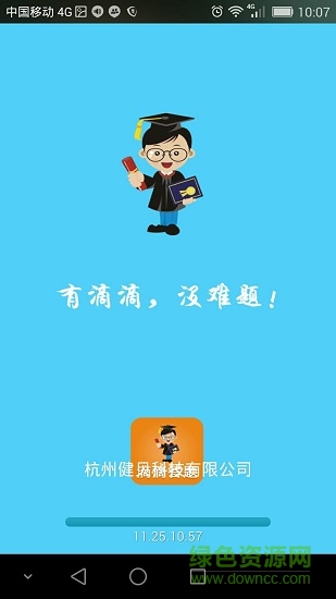 滴滴答题app v01.04.15.44 安卓版2