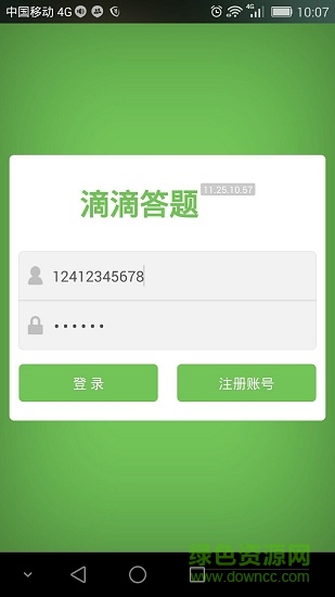 滴滴答题app v01.04.15.44 安卓版1