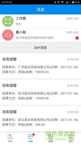 高达微鑫 v1.9.1 安卓版0