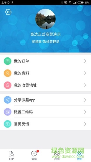 高达微鑫 v1.9.1 安卓版2