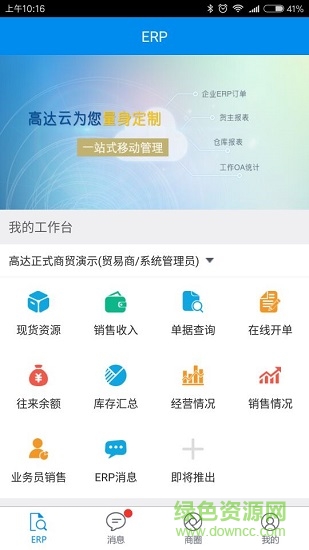 高达微鑫 v1.9.1 安卓版3