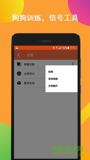 训练狗哨training dog whistle v1.5 安卓版2