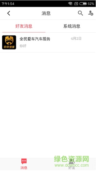 全民爱车客户端软件 v00.00.0094 安卓版0