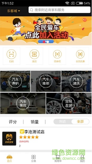 全民爱车客户端软件 v00.00.0094 安卓版1