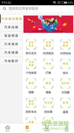 全民爱车客户端软件 v00.00.0094 安卓版2