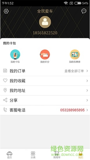 全民爱车客户端软件 v00.00.0094 安卓版3