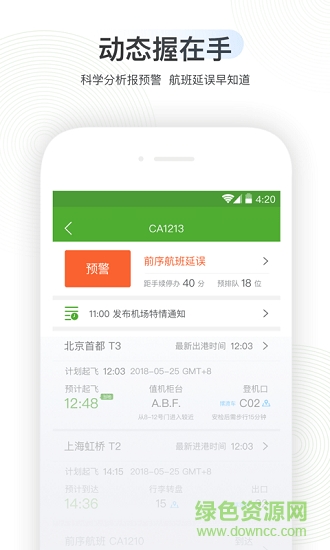 航旅纵横pc版 v5.1.6 官方版2