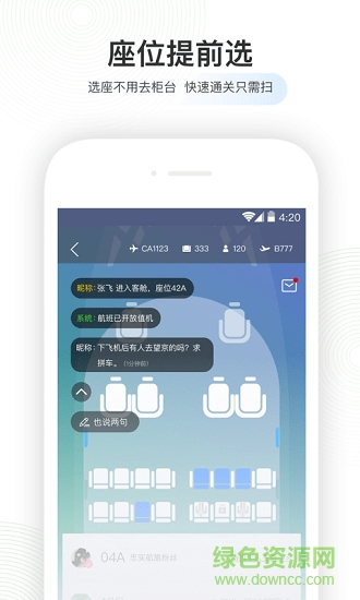 航旅纵横pc版 v5.1.6 官方版0