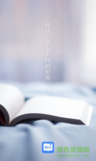 风行掌上阅读软件最新版 v3.0.8 安卓版0