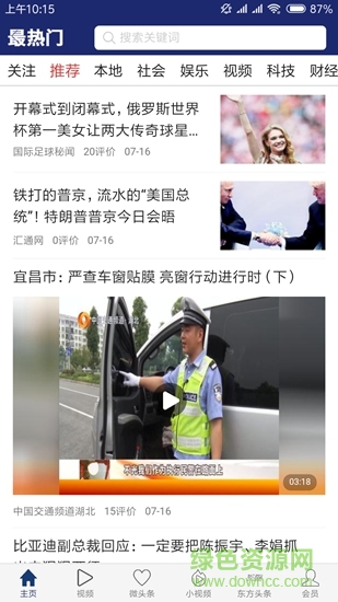 略看头条 v1.0.3 安卓版1