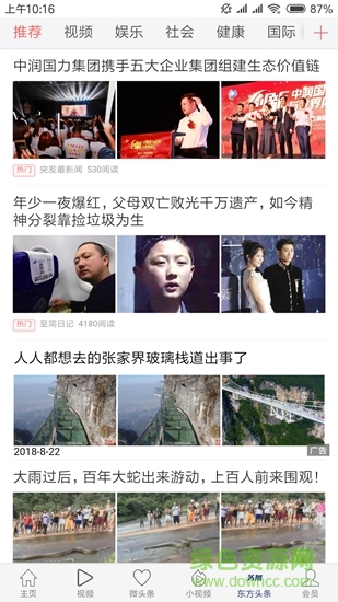 略看头条 v1.0.3 安卓版2