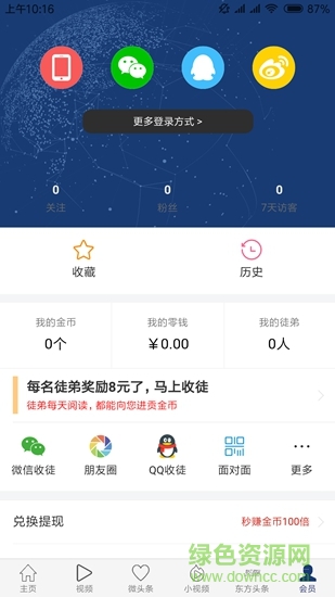 略看头条 v1.0.3 安卓版3