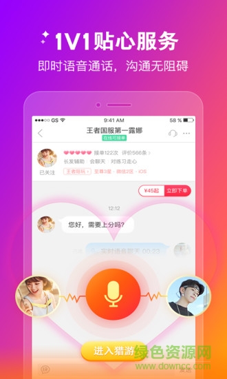猎游陪玩版最新版 v3.1.4 安卓版3
