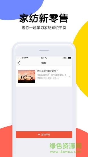 家纺新零售(微商转图) v1.2.3 安卓版2