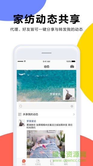 家纺新零售(微商转图) v1.2.3 安卓版3