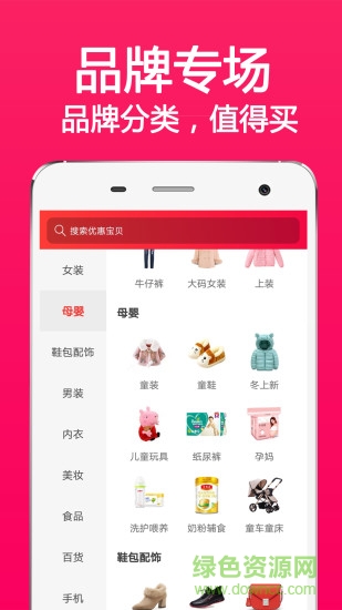 进宝联盟 v4.0.1 安卓版0