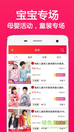 进宝联盟 v4.0.1 安卓版1