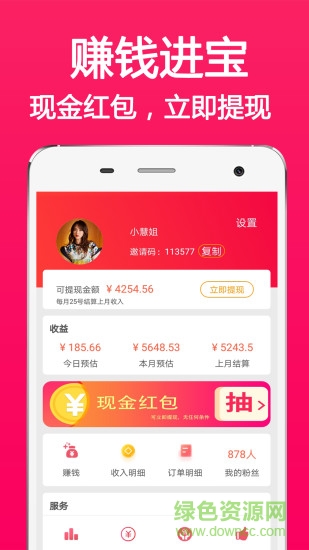 进宝联盟 v4.0.1 安卓版3