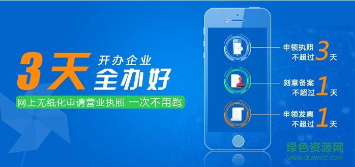 内蒙古工商登记平台 v1.0.8 安卓版0