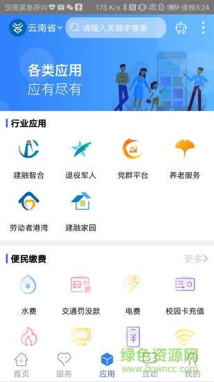云南一部手机办事通ios v2.0.23 iphone版3