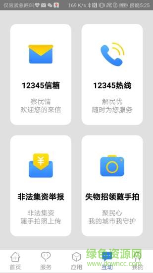 云南一部手机办事通ios v2.0.23 iphone版2