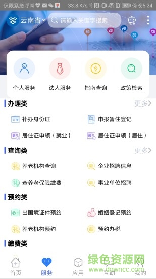 云南一部手机办事通ios v2.0.23 iphone版0