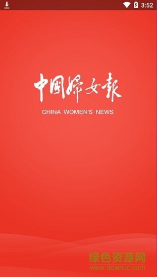 中国妇女报电子版app v1.0.9 安卓版0