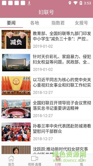 中国妇女报电子版app v1.0.9 安卓版3