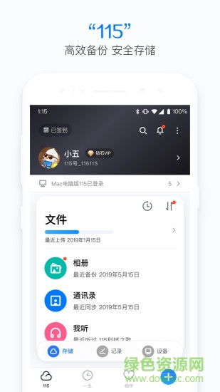 115个人app v29.0..0 安卓版0