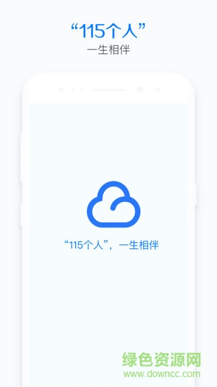 115个人app v29.0..0 安卓版2