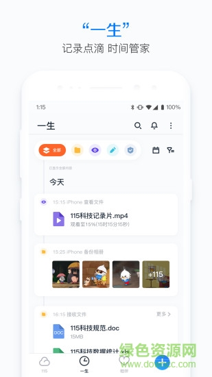 115个人app v29.0..0 安卓版1