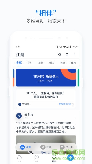 115个人app v29.0..0 安卓版3